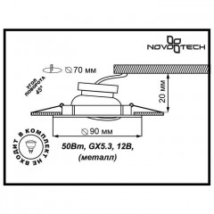 Встраиваемый светильник Novotech 369694