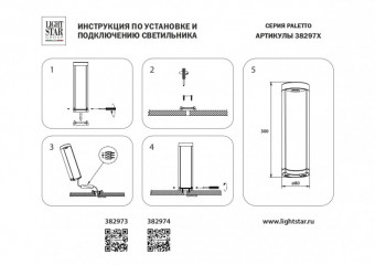 Садовый светильник Lightstar 382973
