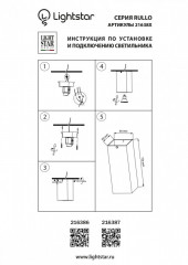 Накладной светильник Lightstar 216386
