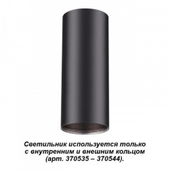 Накладной светильник Novotech 370533