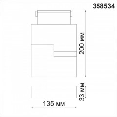 Светильник на шине Novotech 358534