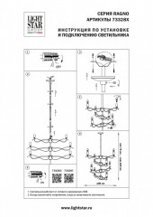 Люстра на штанге Lightstar 733287
