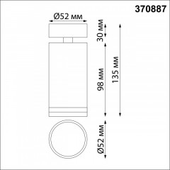 Спот Novotech 370887