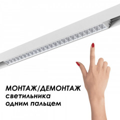 Шинопровод Novotech 135155