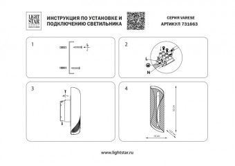 Бра Lightstar 731663