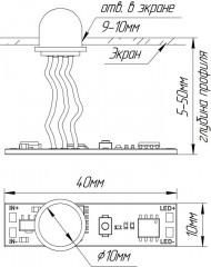 Датчик Arlight 029110