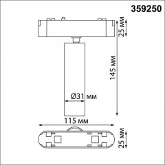 Светильник на шине Novotech 359250