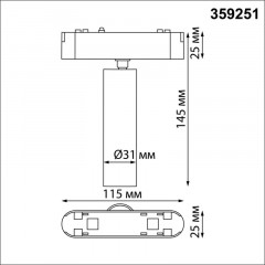 Светильник на шине Novotech 359251