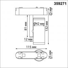 Светильник на шине Novotech 359271