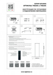 Линейный светильник Lightstar 748353