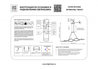 Подвесная люстра Lightstar 736437