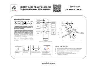 Накладной светильник Lightstar 739013