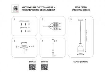 Подвесной светильник Lightstar 808023