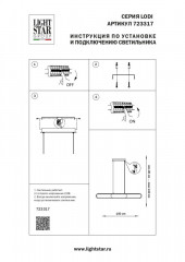 Подвесной светильник Lightstar 723317