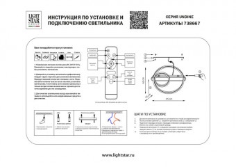Бра Lightstar 738667