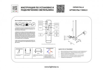 Бра Lightstar 739613
