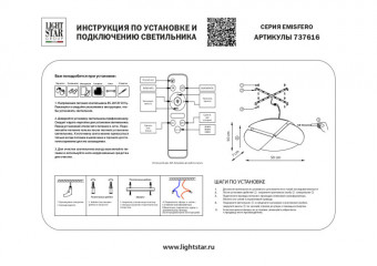 Бра Lightstar 737616