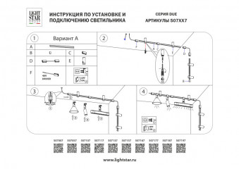Подвод питания Lightstar 507117