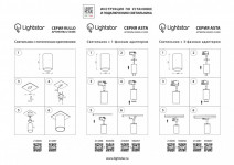 Адаптер Lightstar 592056