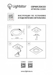 Встраиваемый светильник Lightstar 223062