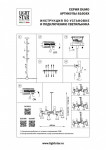 Люстра на штанге Lightstar 816087
