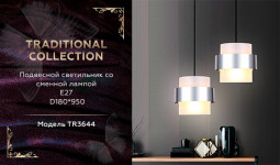 Подвесной светильник Ambrella Light TR3644
