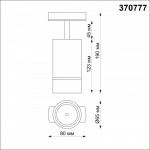 Светильник на шине Novotech 370777