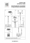 Подвесная люстра Lightstar 723065