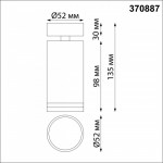 Спот Novotech 370887