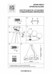 Подвесная люстра Lightstar 815360