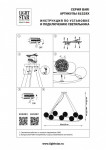 Подвесная люстра Lightstar 815283