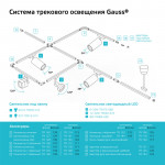 Коннектор Gauss TR135