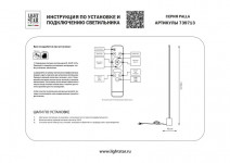 Торшер Lightstar 739713