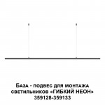 База накладная Novotech 359146