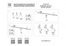 Светильник на шине Lightstar 207337