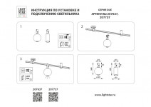 Светильник на шине Lightstar 207737
