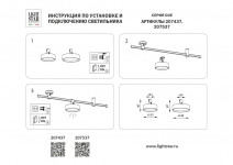 Светильник на шине Lightstar 207437