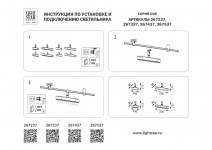 Светильник на шине Lightstar 267337