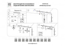 Подвод питания Lightstar 507117