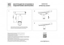 Светильник на шине Lightstar 205607