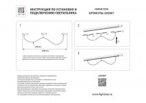 Светильник на шине Lightstar 205907