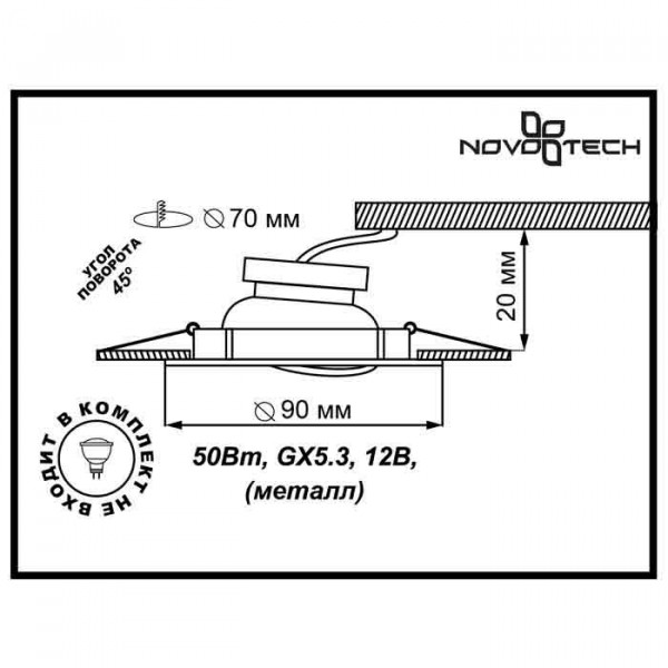 Встраиваемый светильник Novotech 369694