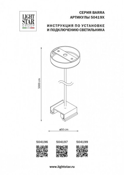 Подвесной комплект Lightstar 504197