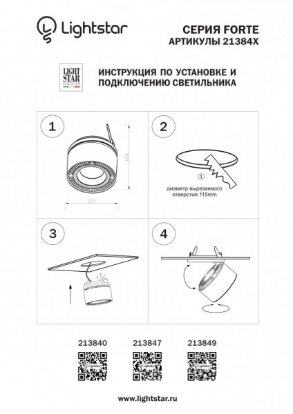 Встраиваемый светильник Lightstar 213849