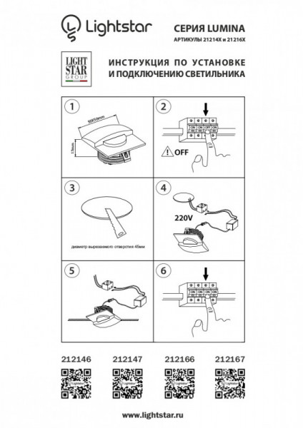Подсветка ступеней лестницы Lightstar 212167