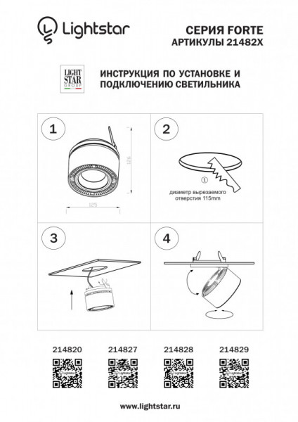Встраиваемый светильник Lightstar 214829
