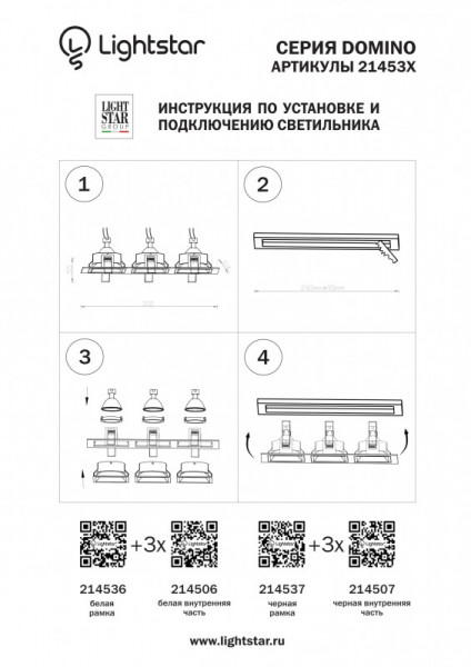 Рамка Lightstar 214537