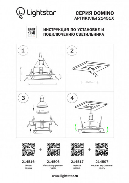 Рамка Lightstar 214517