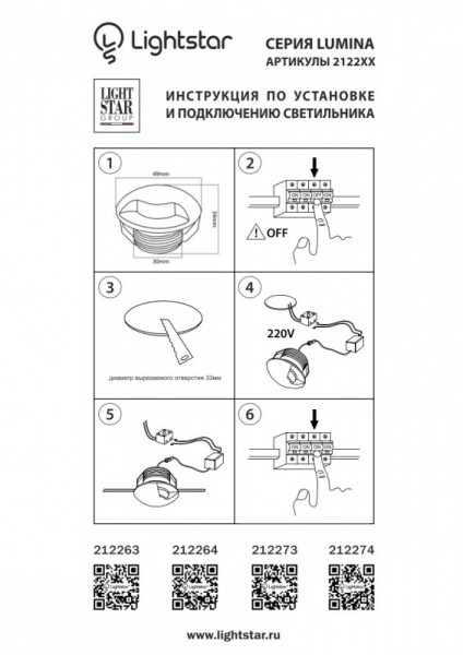 Подсветка ступеней лестницы Lightstar 212273