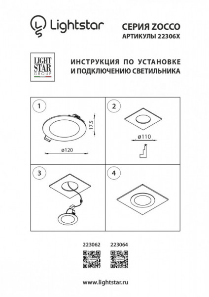 Встраиваемый светильник Lightstar 223064